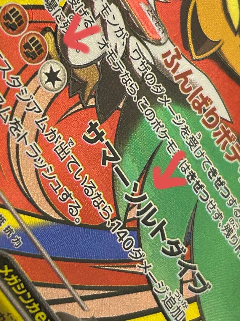 メガルチャブルex MA:中国語箔押し 魂抜けエラー [M2a 229/193]