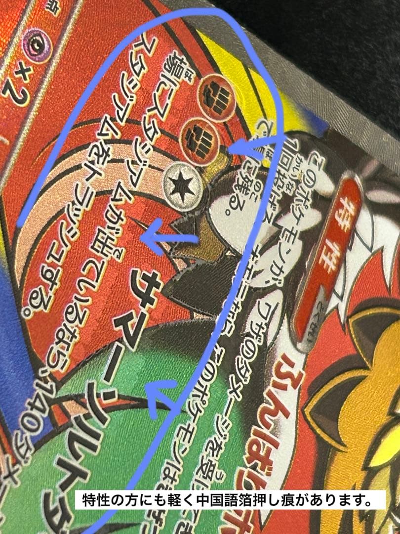 メガルチャブルex MA:中国語箔押し 魂抜けエラー [M2a 229/193]