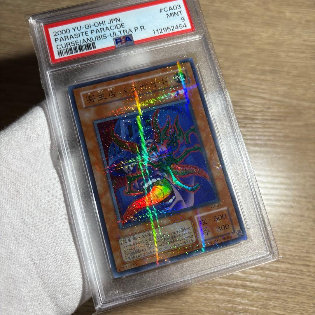 【 鑑定品 PSA9 】　美品　最安値　寄生虫パラサイド　二期　パラレル