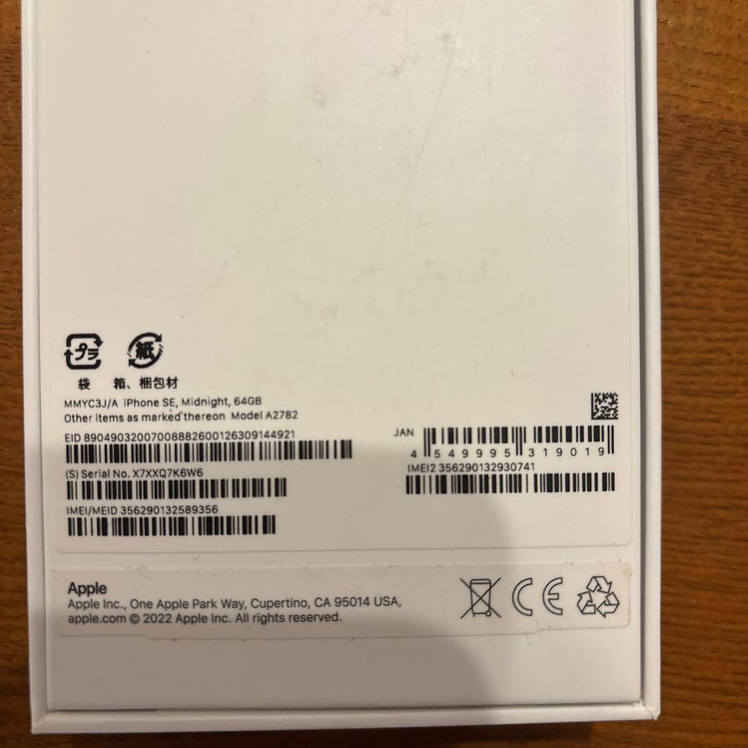 Apple iPhone SE (第2世代) ブラック 64G