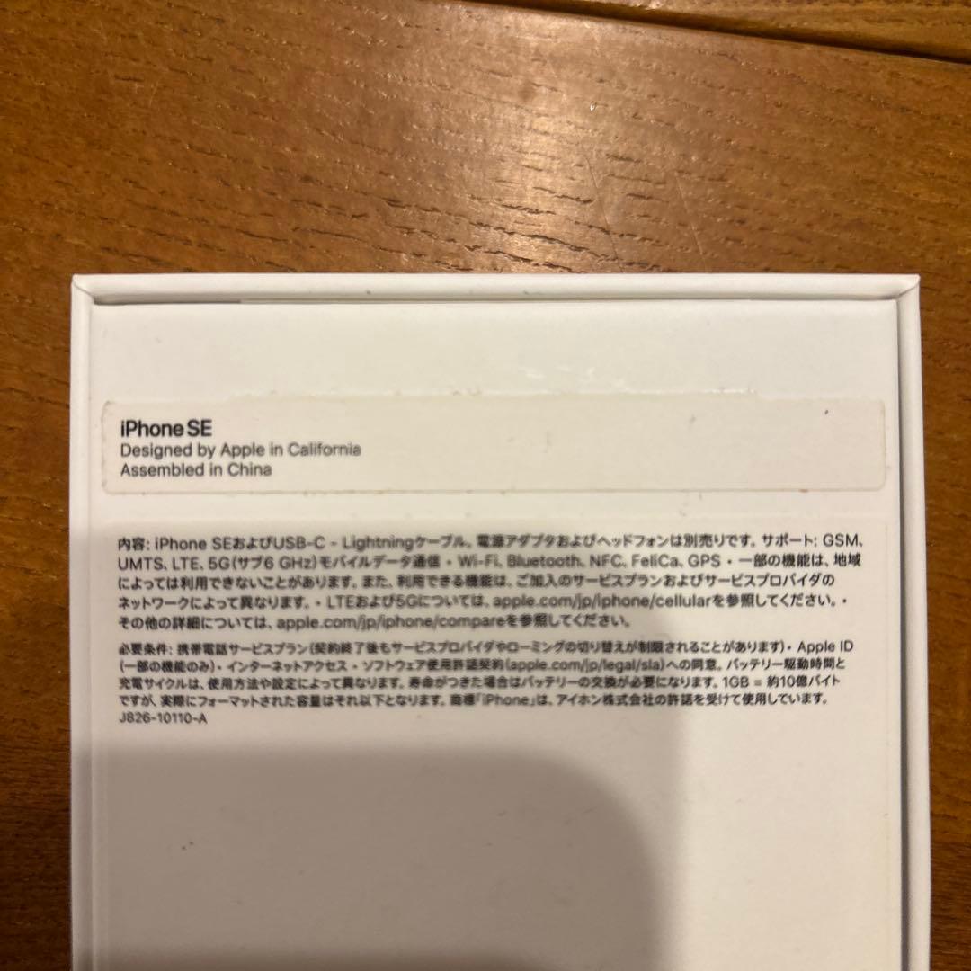 Apple iPhone SE (第2世代) ブラック 64G