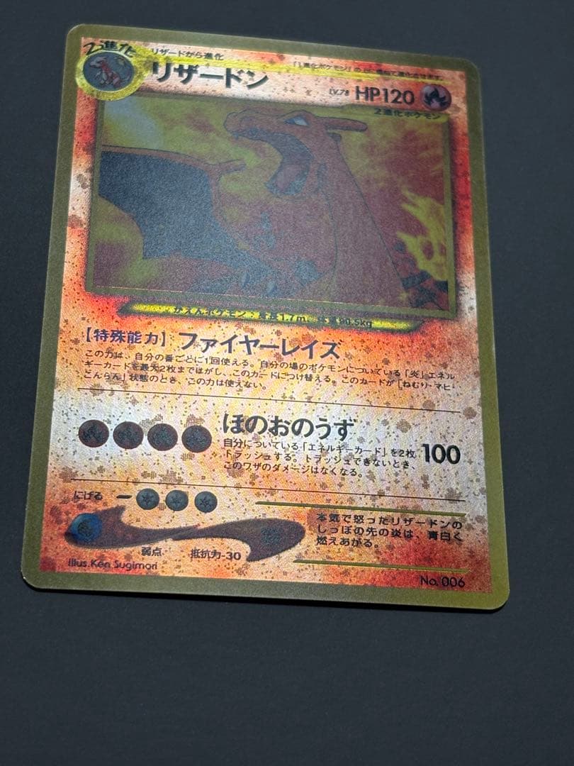 旧裏　リザードンプレミアムファイル2 neo