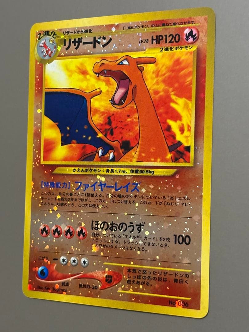 旧裏　リザードンプレミアムファイル2 neo