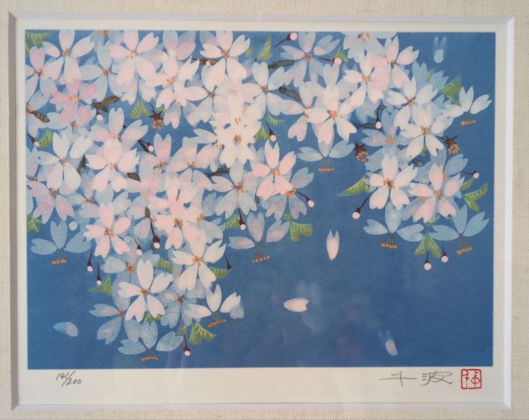 《未使用品》　中島千波「桜」　版画／リトグラフ