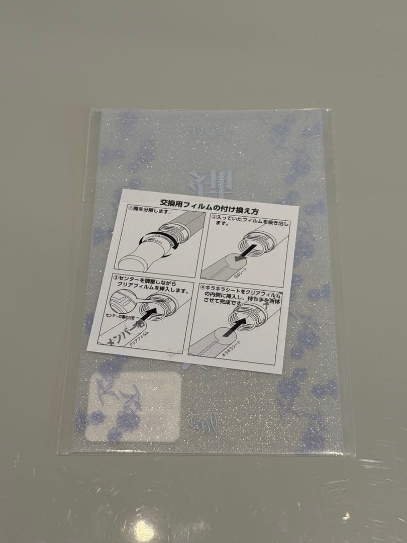 ポ*中様 野口衣織　ペンライトフィルム　イコラブ　＝LOVE