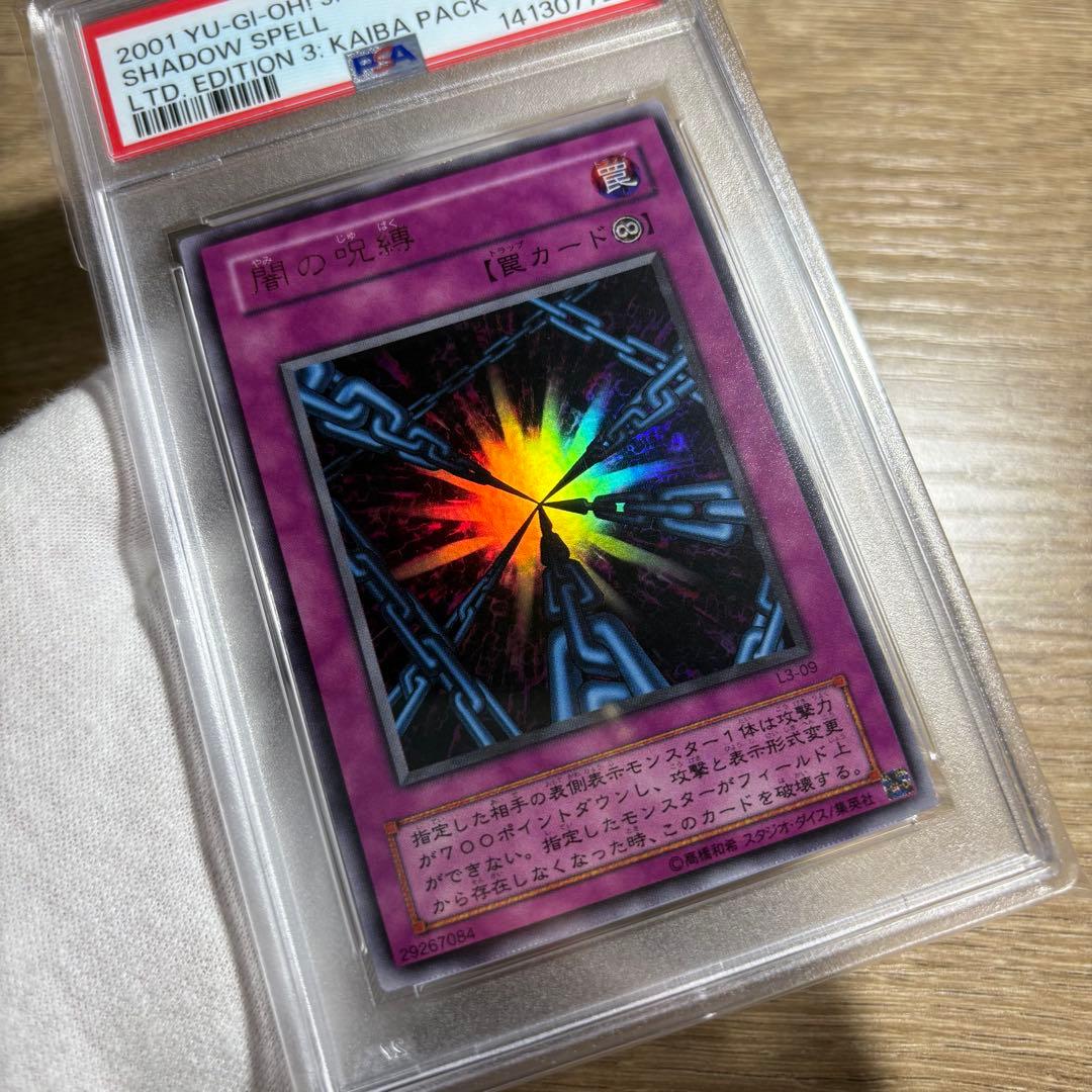【鑑定品 PSA9 】　美品　ワンオーナー品　闇の呪縛　二期　プロモ　L3-09