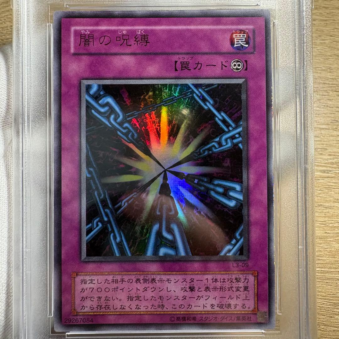 【鑑定品 PSA9 】　美品　ワンオーナー品　闇の呪縛　二期　プロモ　L3-09