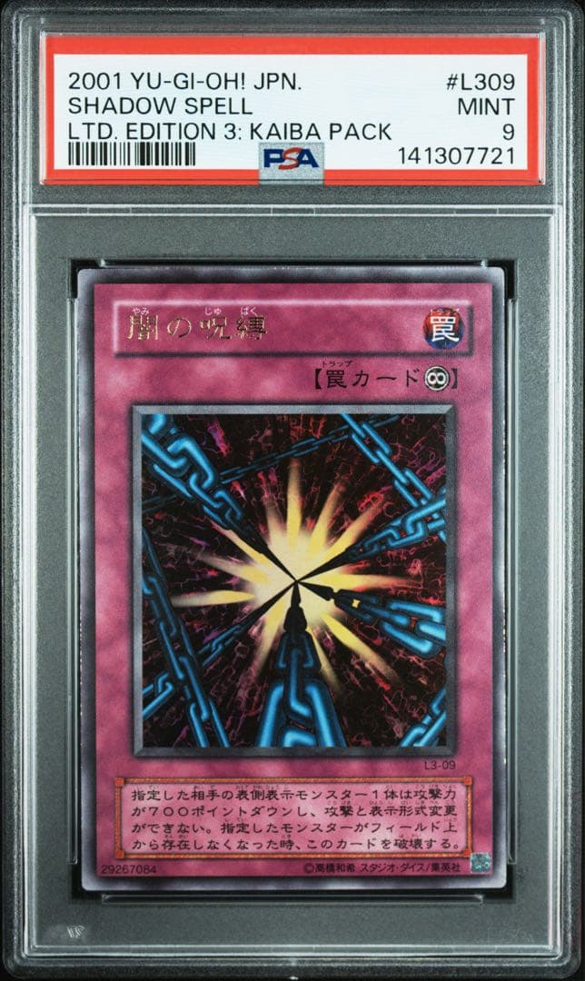 【鑑定品 PSA9 】　美品　ワンオーナー品　闇の呪縛　二期　プロモ　L3-09