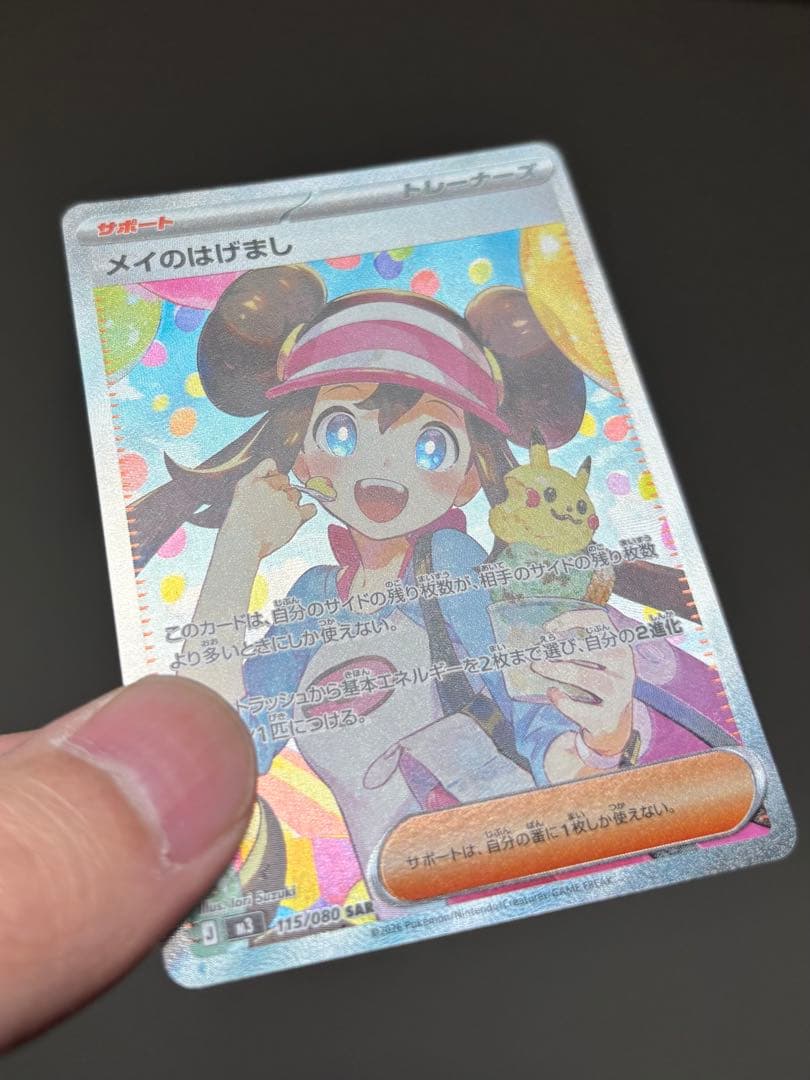 メイのはげまし SAR ポケモンカード 印刷エラー