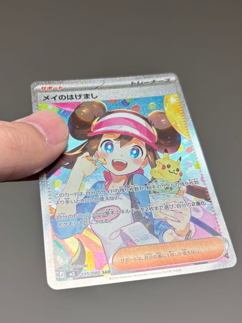 メイのはげまし SAR ポケモンカード 印刷エラー