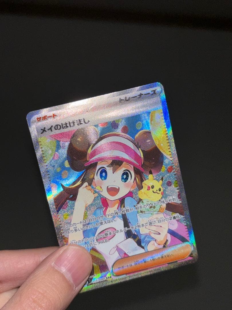 メイのはげまし SAR ポケモンカード 印刷エラー