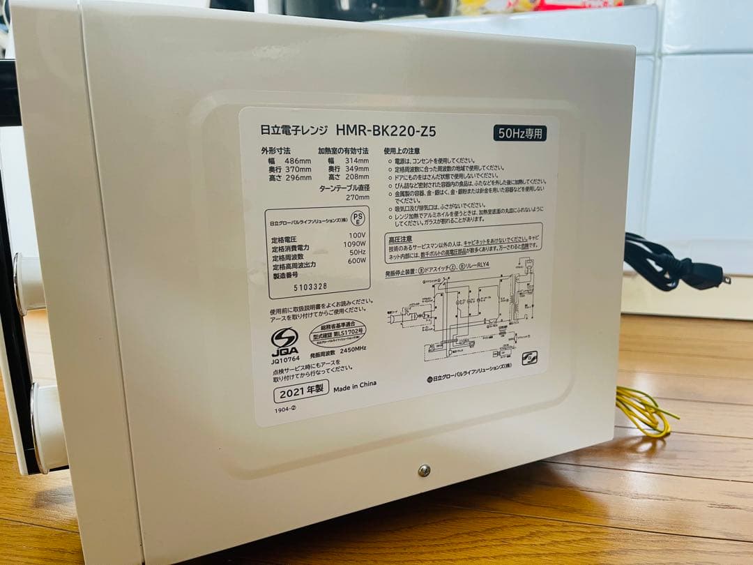 【2021年製】HITACHI電子レンジ HMR-BK220-Z5(50Hz)