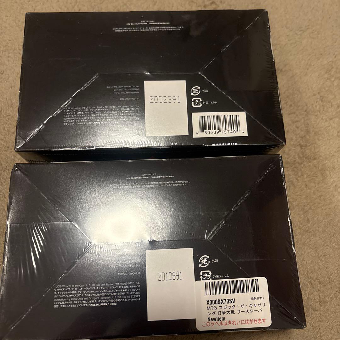 灯争大戦　日本語2箱