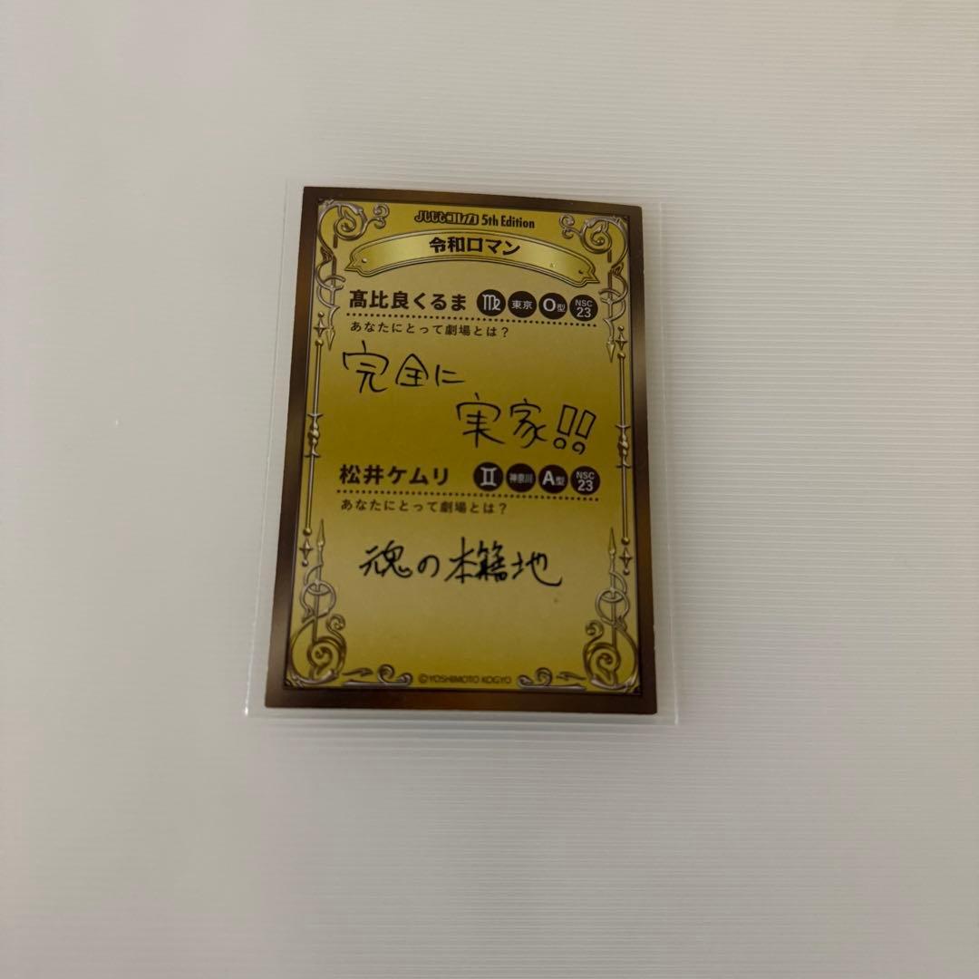 よしもとコレカ 5th Edition 令和ロマン