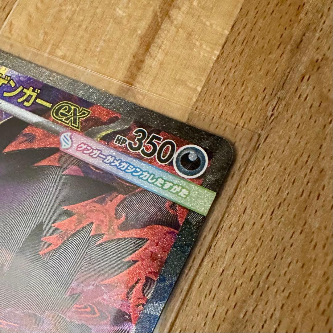 メガゲンガーex SAR 240/193 自引き 美品
