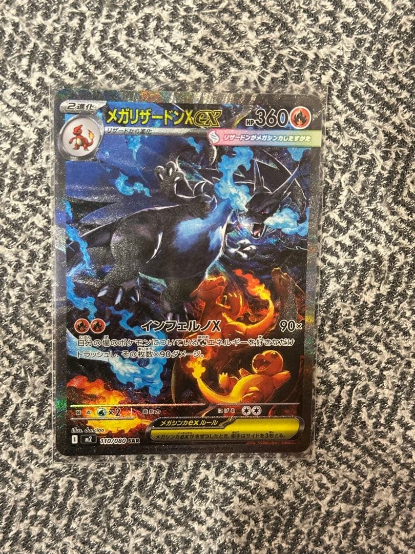 ポケモンカード リザードンex SAR他引退品
