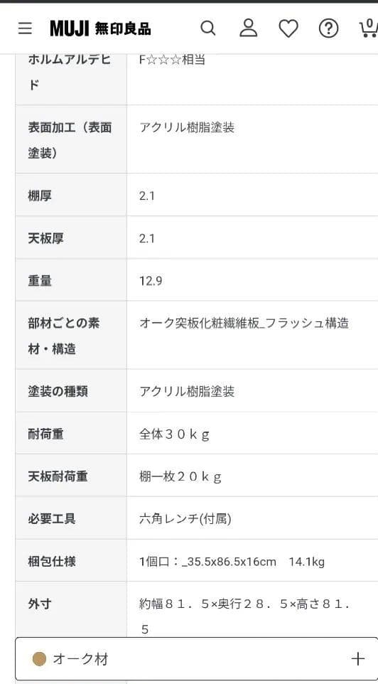 無印スタッキングシェルフ・ワイド・２段・オーク材