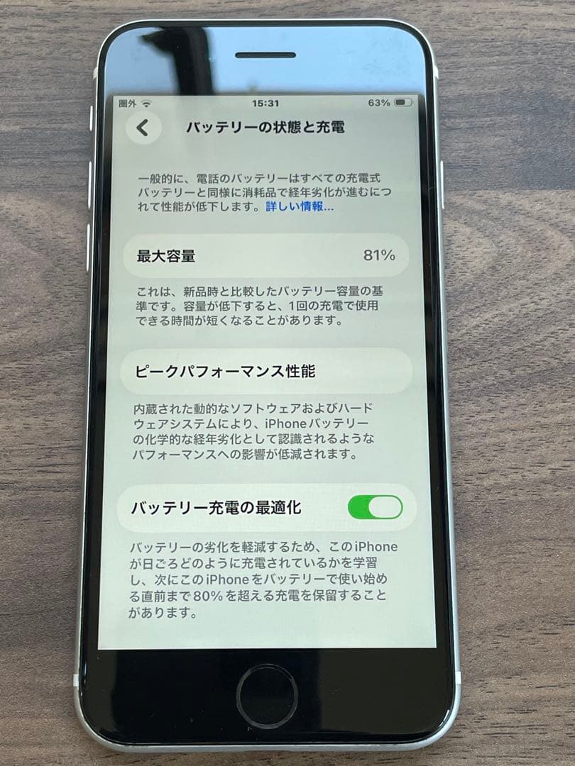 iPhone SE 第2世代 64GB ホワイトSIMフリー バッテリー81%
