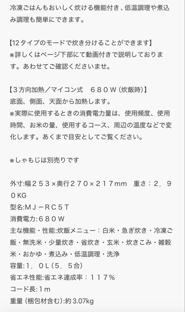 無印良品　調理機能付　炊飯器　5.5合　MJ-RC5T 新品未使用