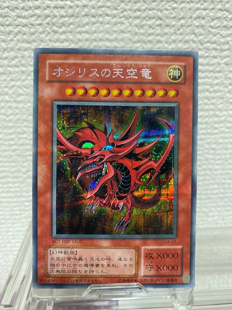 オベリスクの巨神兵 オシリスの天空竜 ラーの翼神竜 G4 シークレット 三幻神