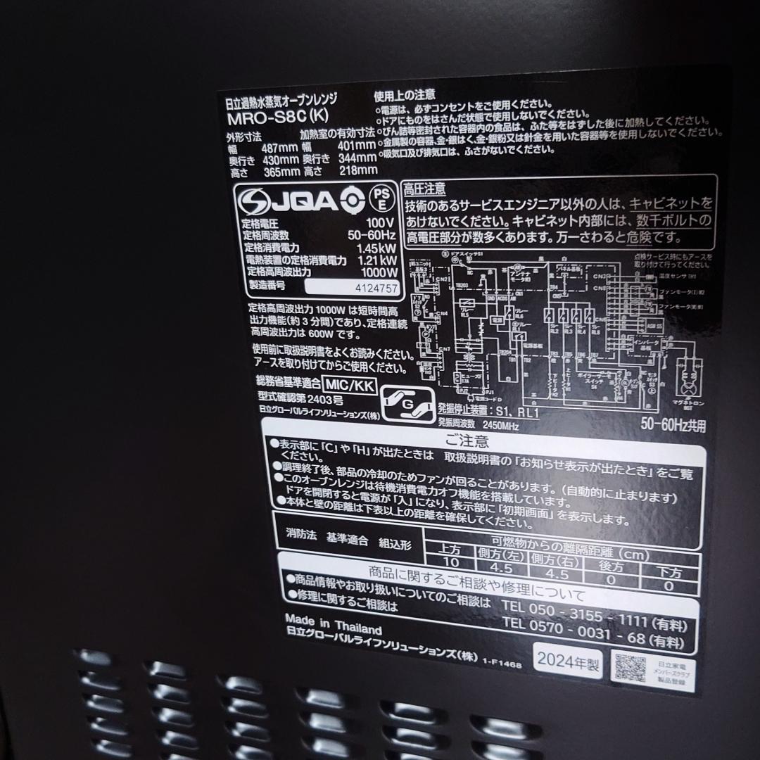 3/8まで値下げ！《美品》日立 ヘルシーシェフ MRO-S8C-K