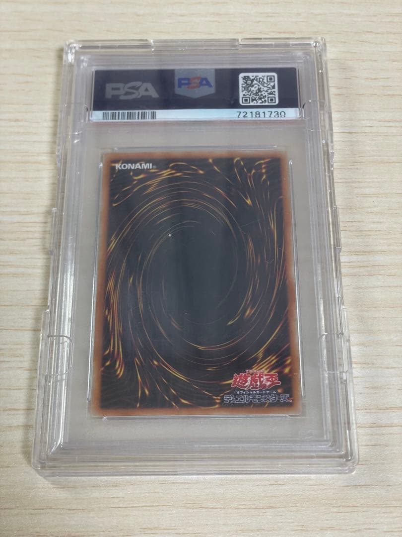 海馬セット 青眼の白龍 psa10