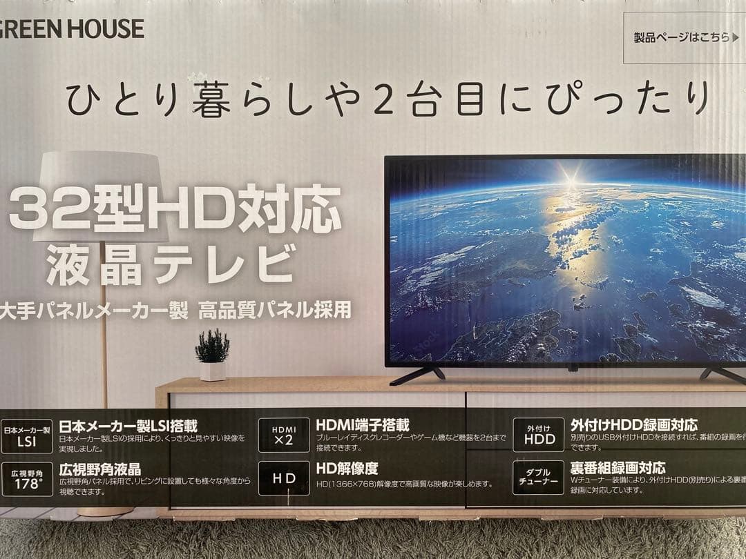 【新品未使用　箱入】GREEN HOUSE 32V型液晶テレビ HD対応
