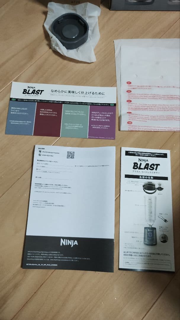 Ninja Blast　コードレスミキサー　ブラスト　1個　BC155J