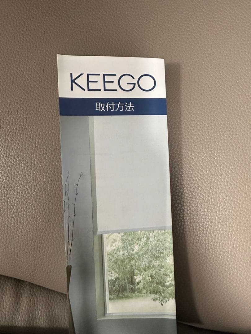 KEEGO コードレス ロールスクリーン つっぱりタイプ