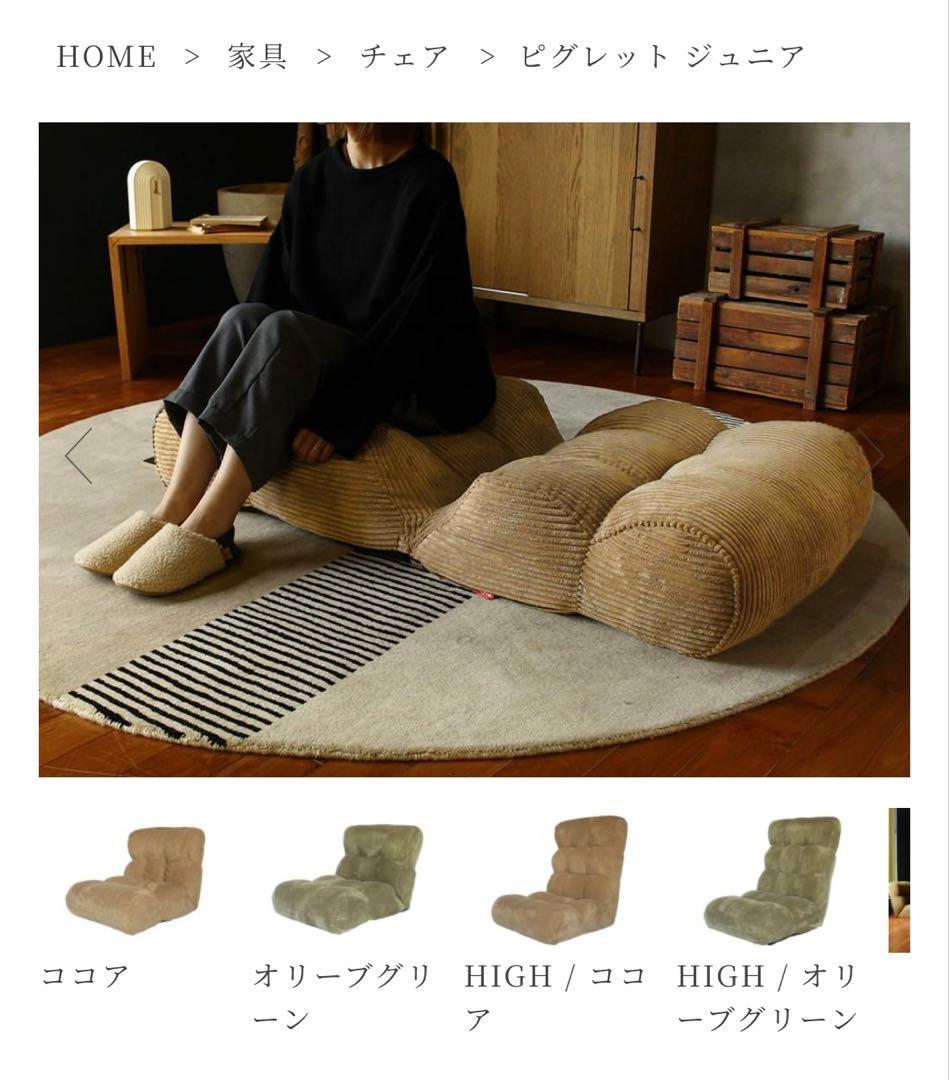 a depeche ソファ　座椅子 　sofa zaisu 光製作所