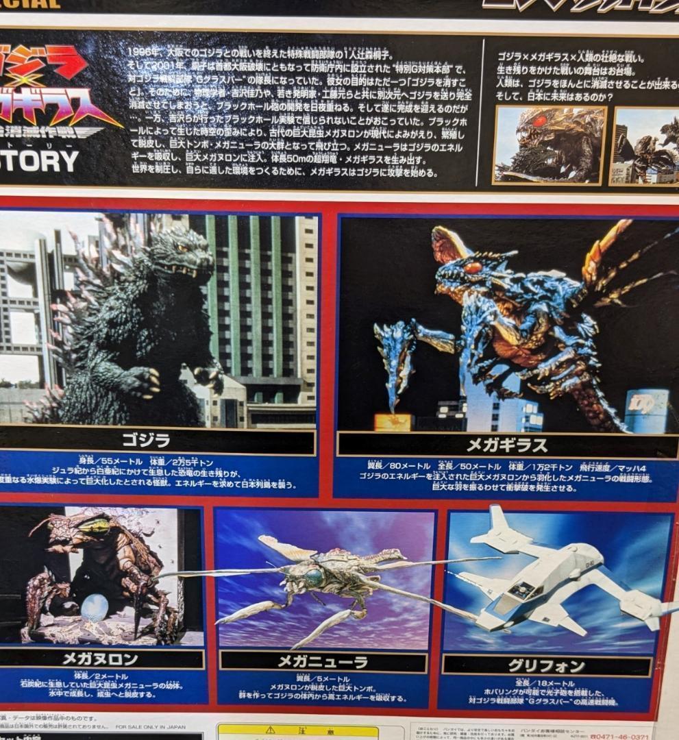 ゴジラ×メガギラス セット（バンダイ）未開封新品ソフビフィギュア