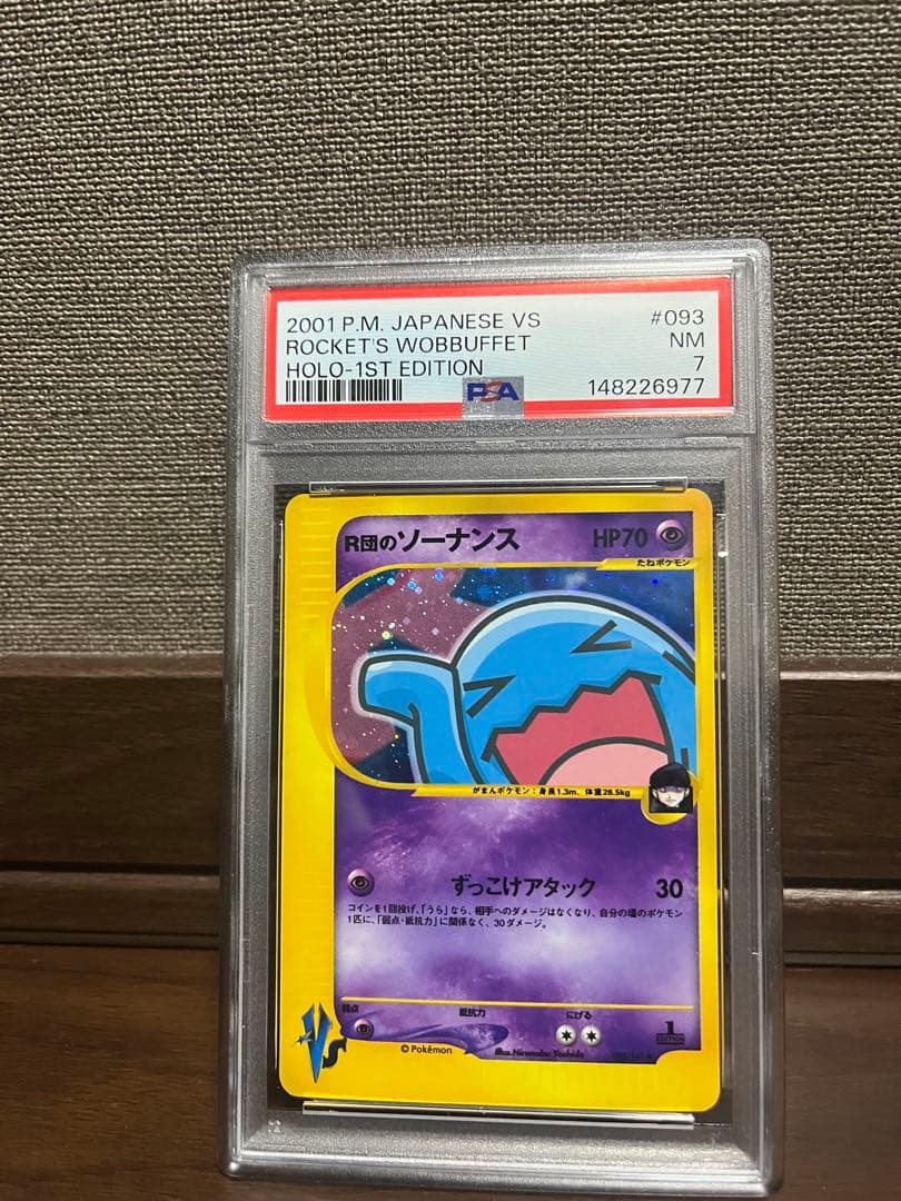 PSA R団のソーナンス ★ ホロ ポケモンカード VS psa7