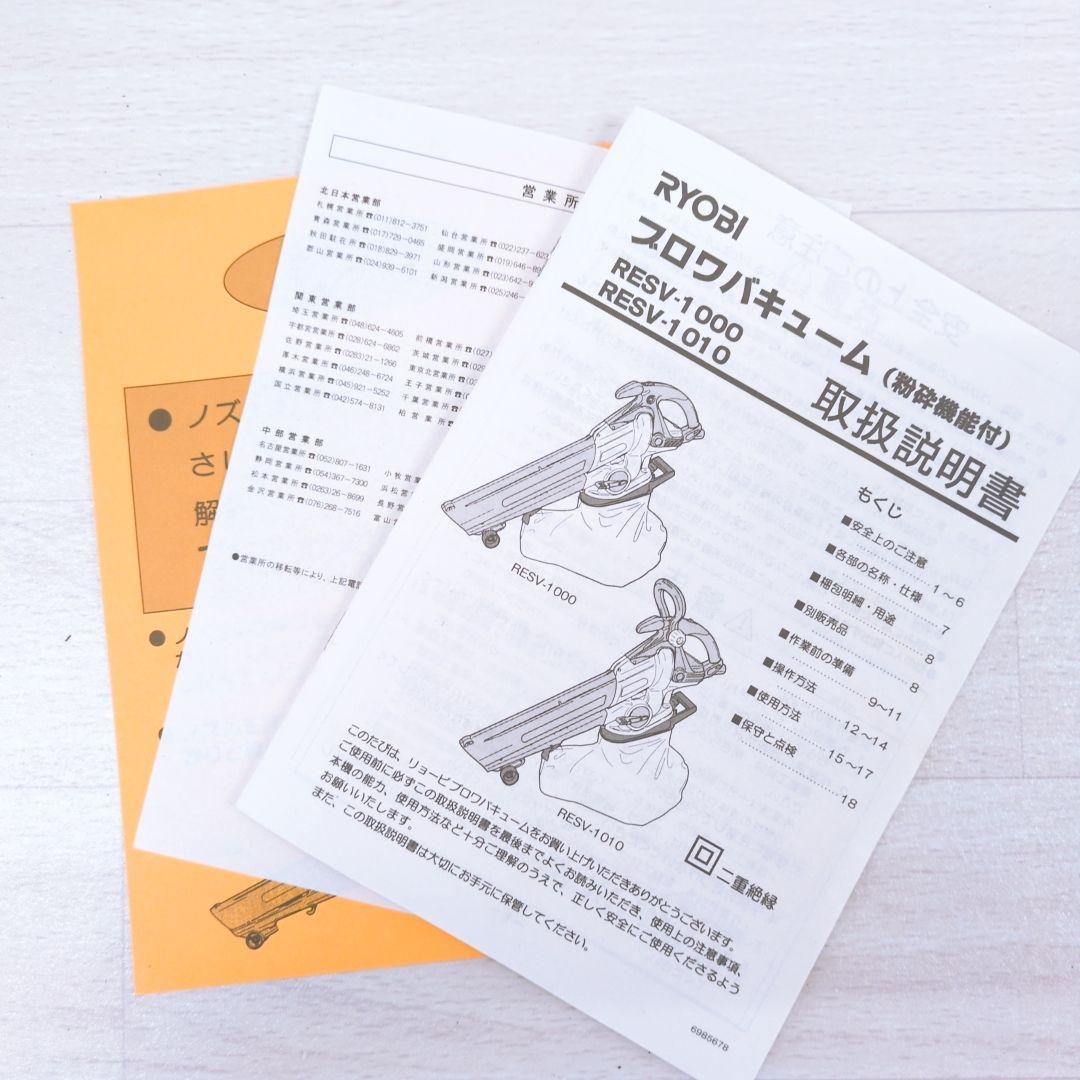 京セラ ブロワーバキューム RESV-1010