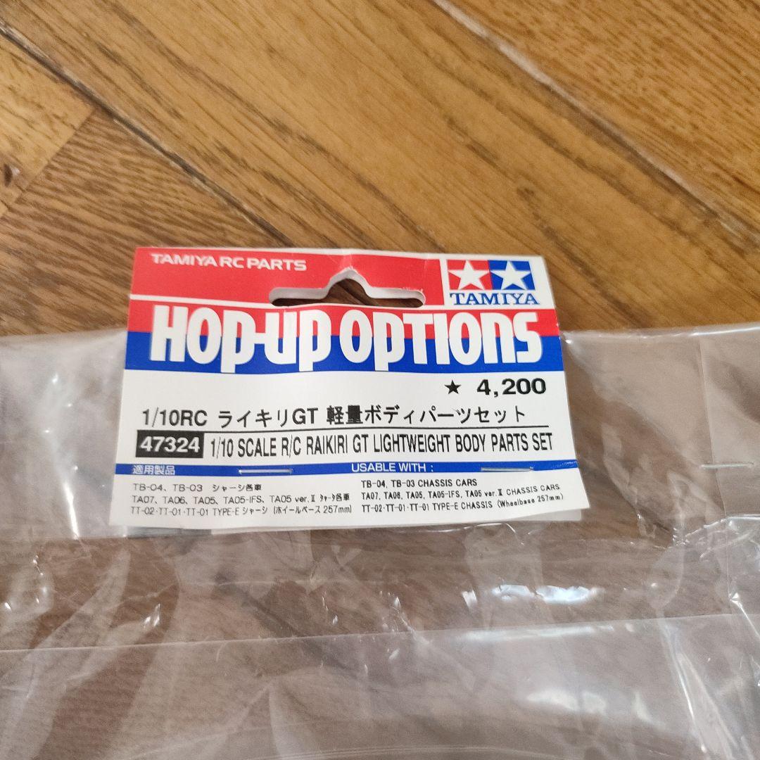TAMIYA 1/10スケール RCライキリGT軽量ボディセット