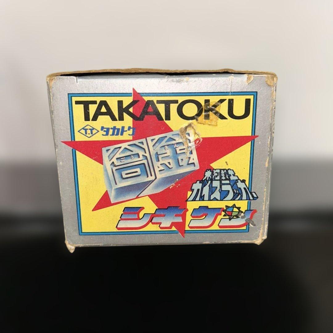 氷河戦士　ガイスラッガー　シチケン 当時物　超合金