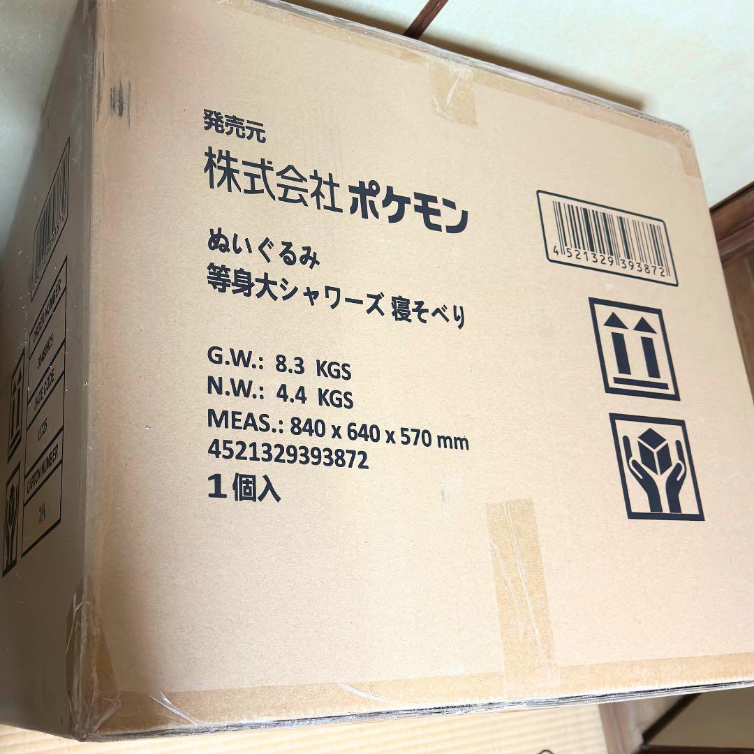 ポケモンセンターぬいぐるみ 等身大 シャワーズ 寝そべり 新品未使用品