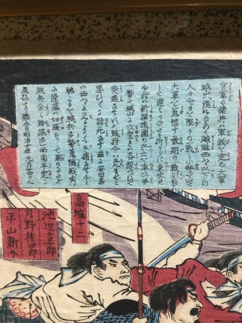 木版画『鹿児島賊徒平定図』楊洲斎周延図 三枚揃 明治十年製 時代物G191