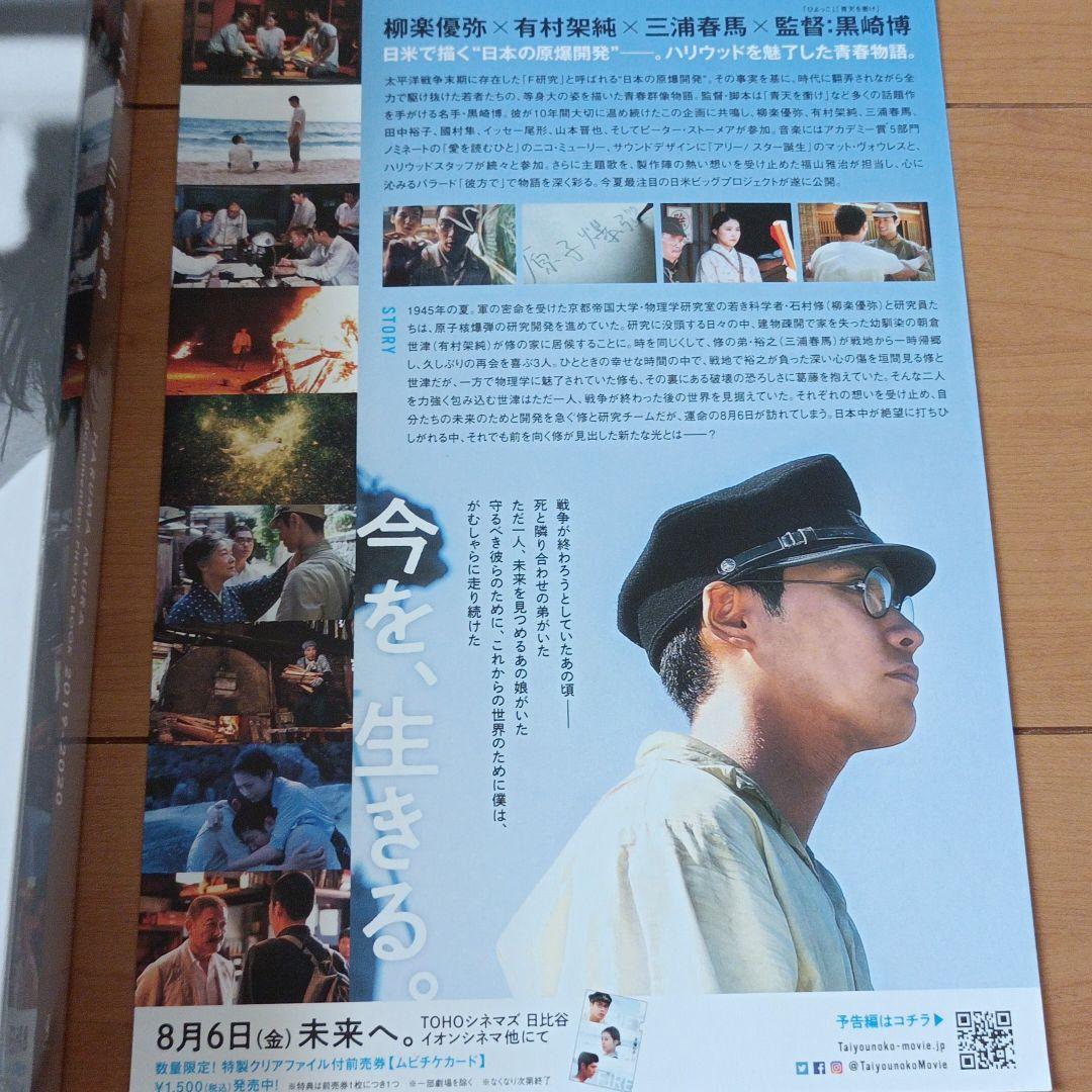 三浦春馬　日本製　新品未開封