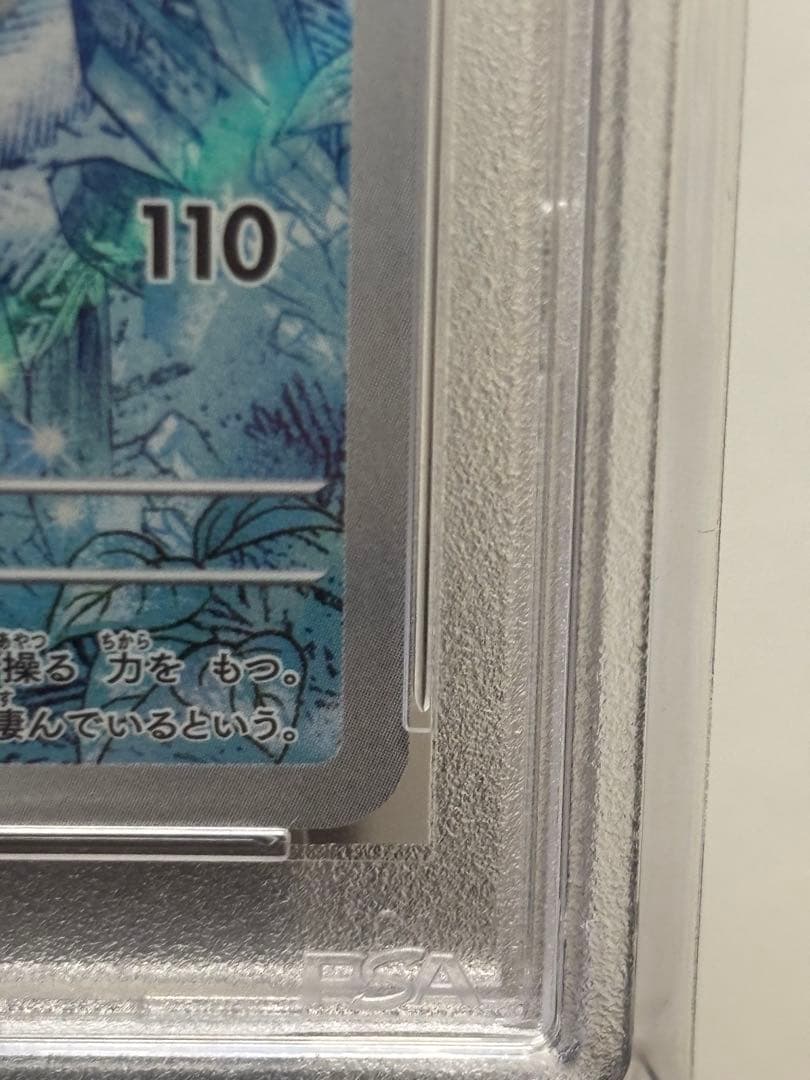 【ポケカ】 フリーザー AR PSA10
