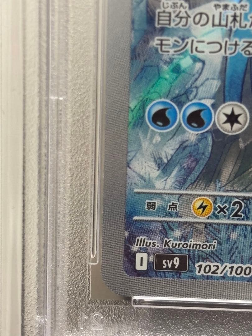 【ポケカ】 フリーザー AR PSA10
