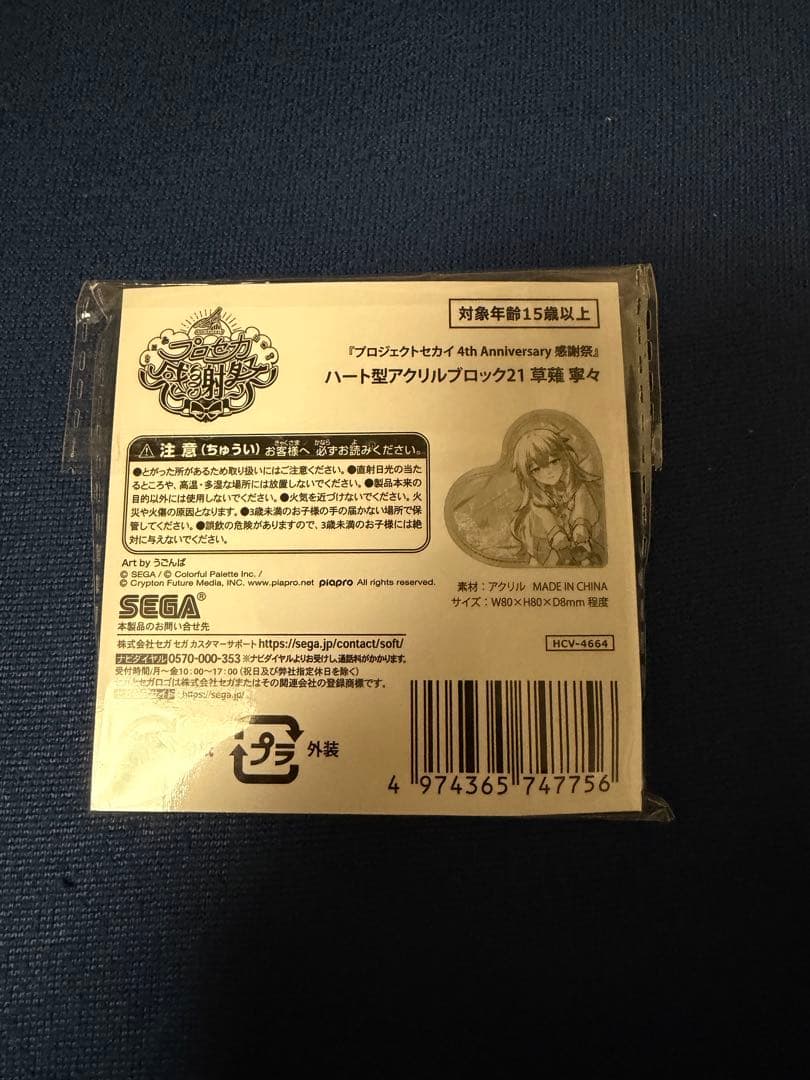 草薙寧々 プロセカ ハート型アクリルブロック