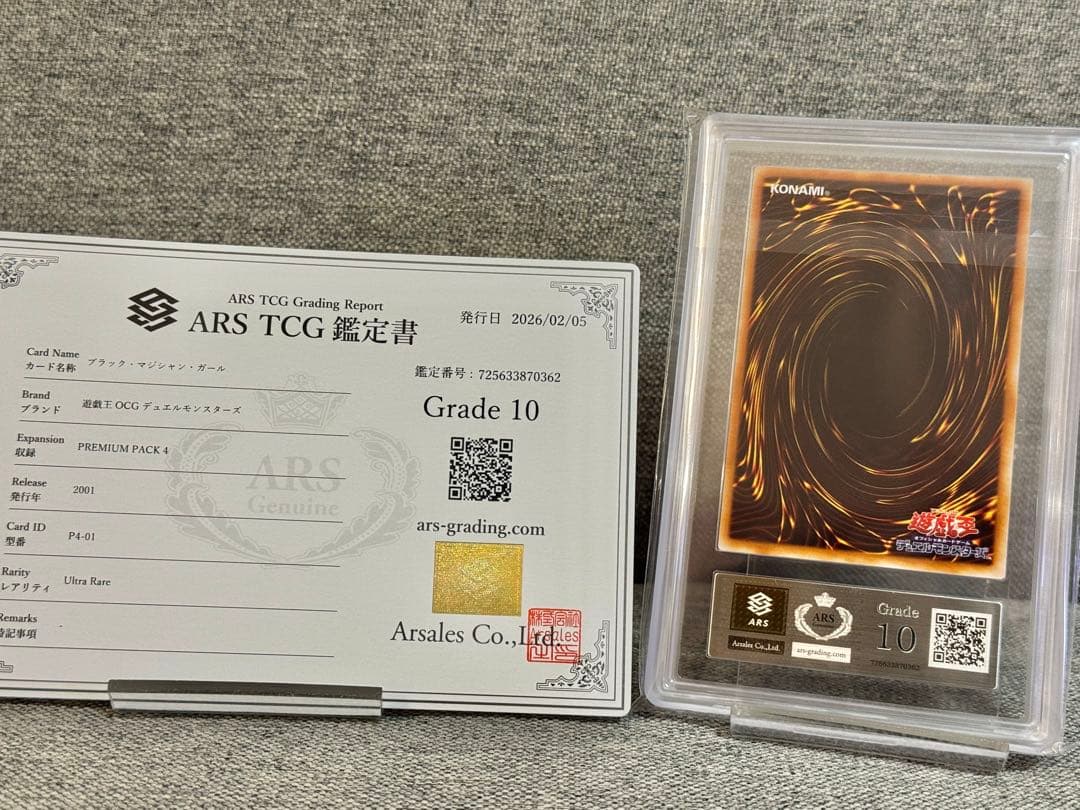 ARS10 ブラックマジシャンガール 初期 ウルトラ P4-01 鑑定書付き