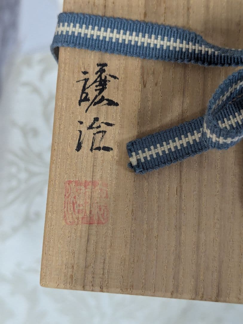 【美品★名作】山下譲治作 備前 手桶形 花入 花器　共箱付