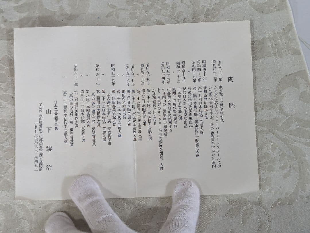 【美品★名作】山下譲治作 備前 手桶形 花入 花器　共箱付