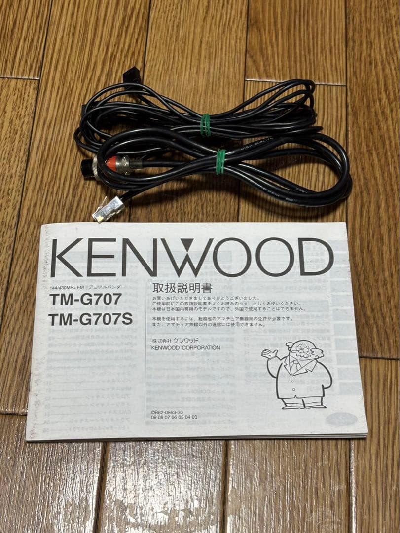ケンウッド　TM-G707 アマチュア無線機