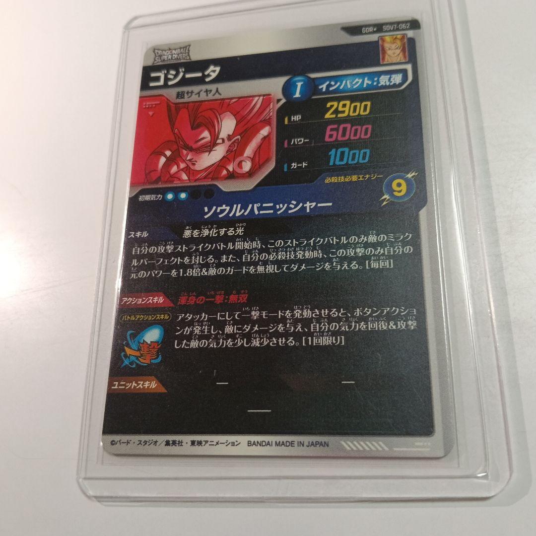 ドラゴンボールスーパーダイバーズ ゴジータ　パラレル　SDV7-062