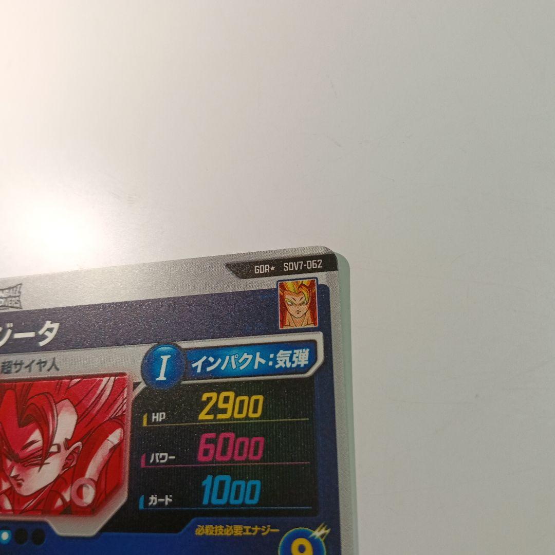 ドラゴンボールスーパーダイバーズ ゴジータ　パラレル　SDV7-062