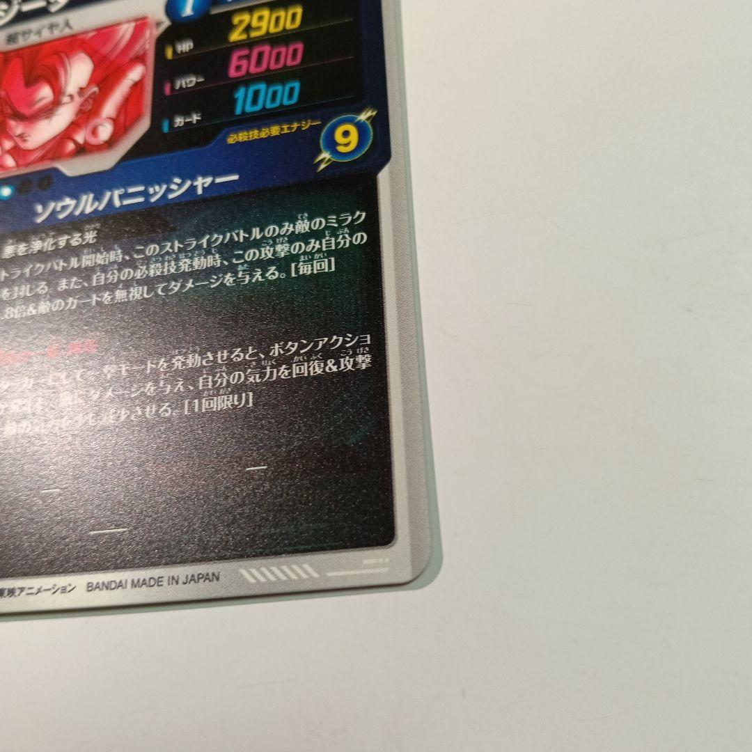 ドラゴンボールスーパーダイバーズ ゴジータ　パラレル　SDV7-062