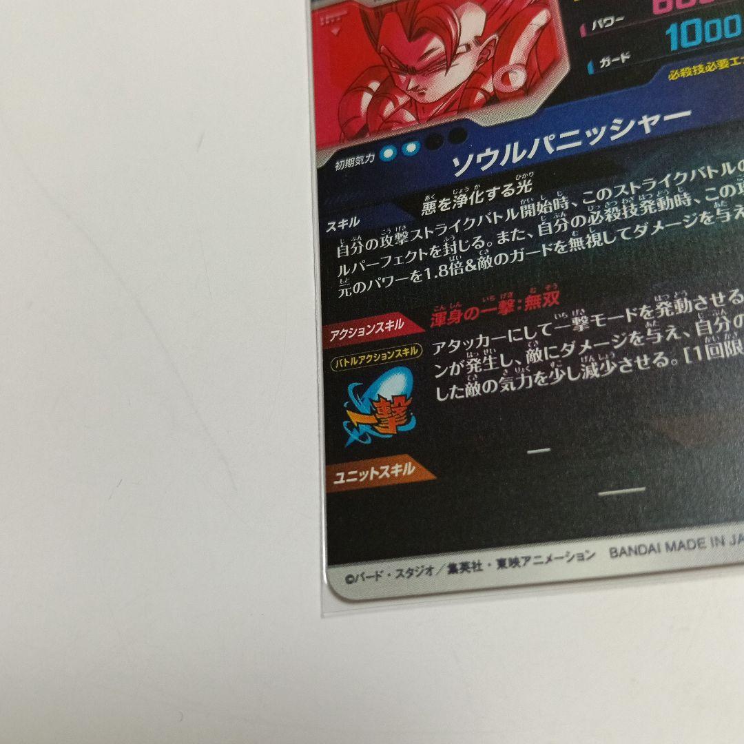 ドラゴンボールスーパーダイバーズ ゴジータ　パラレル　SDV7-062