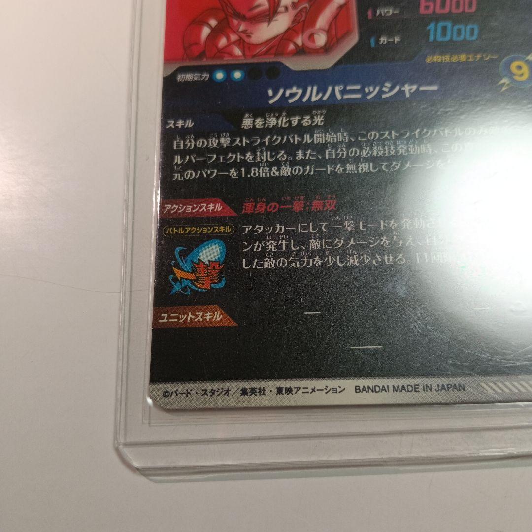 ドラゴンボールスーパーダイバーズ ゴジータ　パラレル　SDV7-062